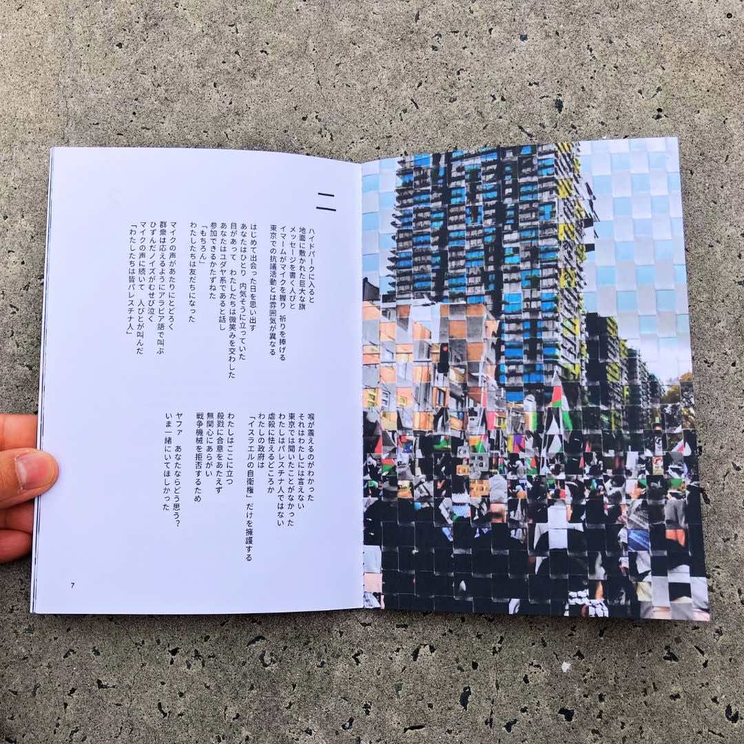Poetry in Japanese and photo weaving pages from Michiyo Miyake’s poetry and visual zine Resonating Cities: Gaza, Tokyo, Sydney